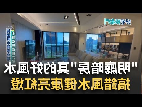 明廳暗房 風水